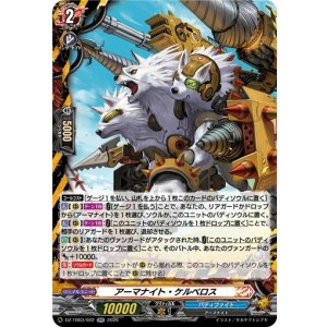 画像: アーマナイト・ケルベロス