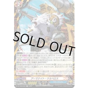画像: アーマナイト・ケルベロス
