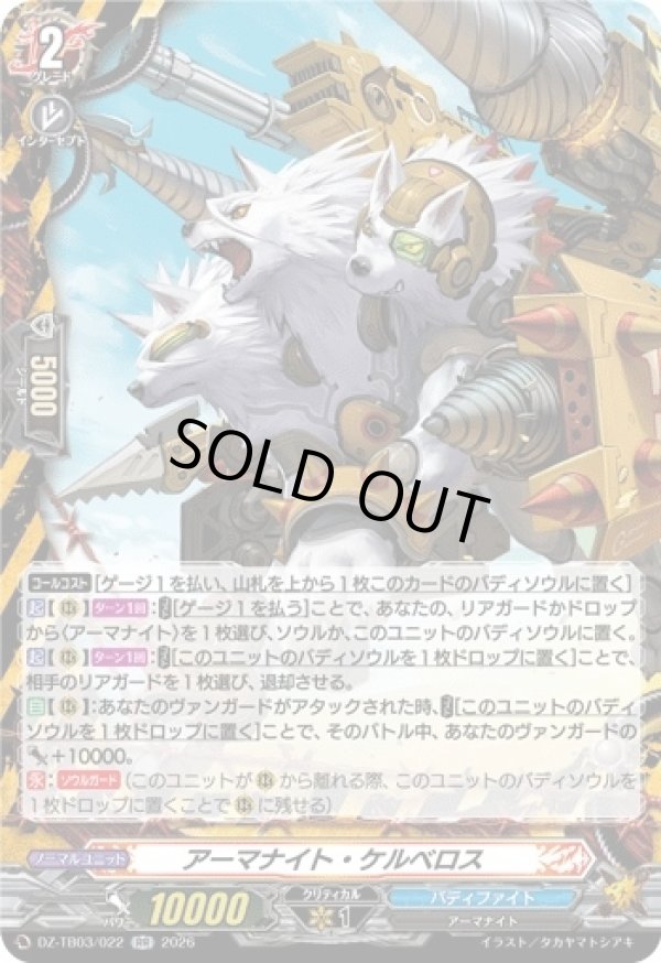 画像1: アーマナイト・ケルベロス
