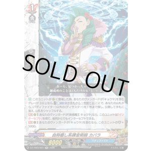 画像: 自称癒し系錬金術師 カバラ