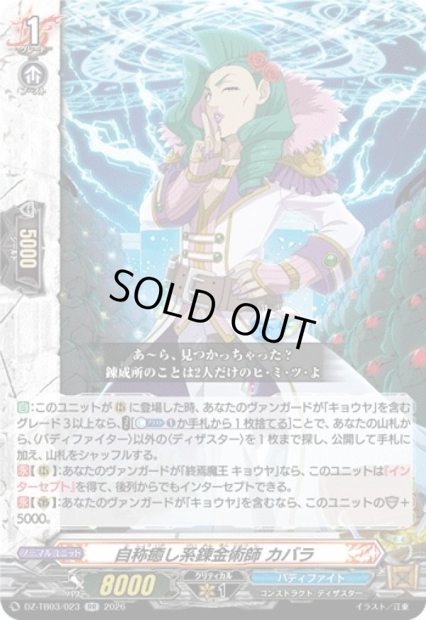 画像1: 自称癒し系錬金術師 カバラ