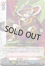 画像: 地方領主 シドー