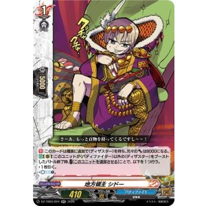 画像: 地方領主 シドー