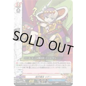 画像: 地方領主 シドー