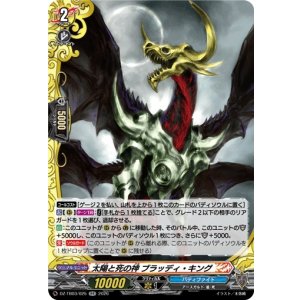 画像: 太陽と死の神 ブラッディ・キング