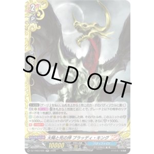 画像: 太陽と死の神 ブラッディ・キング