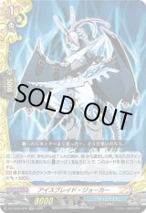 画像: アイスブレイド・ジョーカー