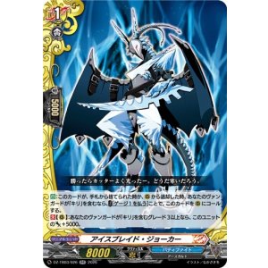 画像: アイスブレイド・ジョーカー