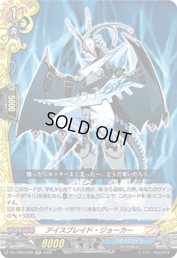 画像1: アイスブレイド・ジョーカー