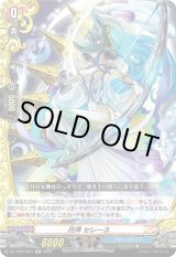画像: 月神 セレーネ