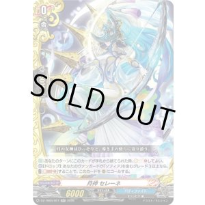 画像: 月神 セレーネ