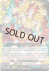 画像: 幻星の巨神 アストライオス