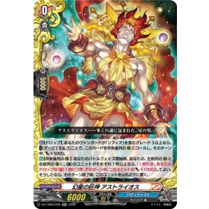画像: 幻星の巨神 アストライオス