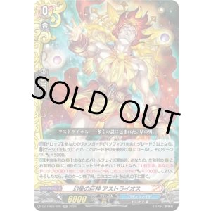 画像: 幻星の巨神 アストライオス