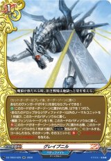 画像: グレイプニル