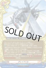 画像: グレイプニル