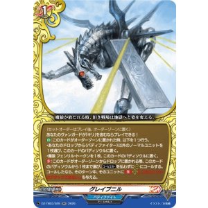 画像: グレイプニル