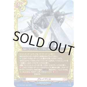 画像: グレイプニル