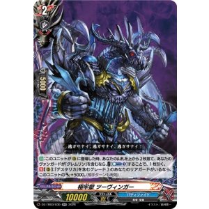 画像: 極牢獄 ツーヴィンガー
