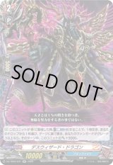 画像: デスウィザード・ドラゴン