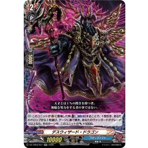 画像: デスウィザード・ドラゴン