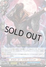 画像: デスルーラー マスターマインド