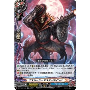 画像: デスルーラー マスターマインド