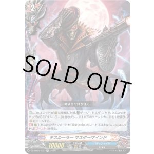 画像: デスルーラー マスターマインド