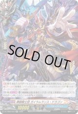 画像: 煉獄騎士団 ガイラムランス・ドラゴン