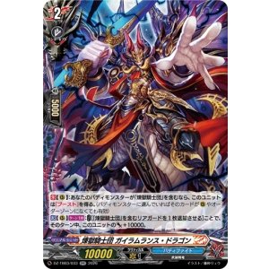 画像: 煉獄騎士団 ガイラムランス・ドラゴン