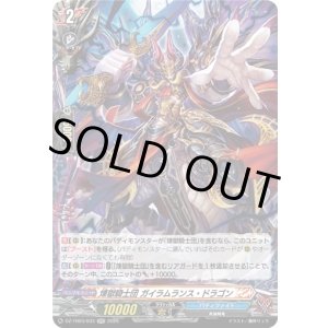 画像: 煉獄騎士団 ガイラムランス・ドラゴン