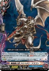 画像: 煉獄騎士団 クロスボウ・ドラゴン