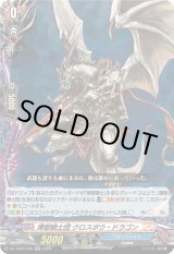 画像: 煉獄騎士団 クロスボウ・ドラゴン