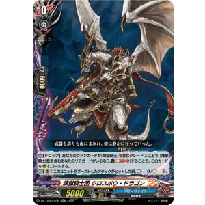 画像: 煉獄騎士団 クロスボウ・ドラゴン