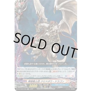 画像: 煉獄騎士団 クロスボウ・ドラゴン