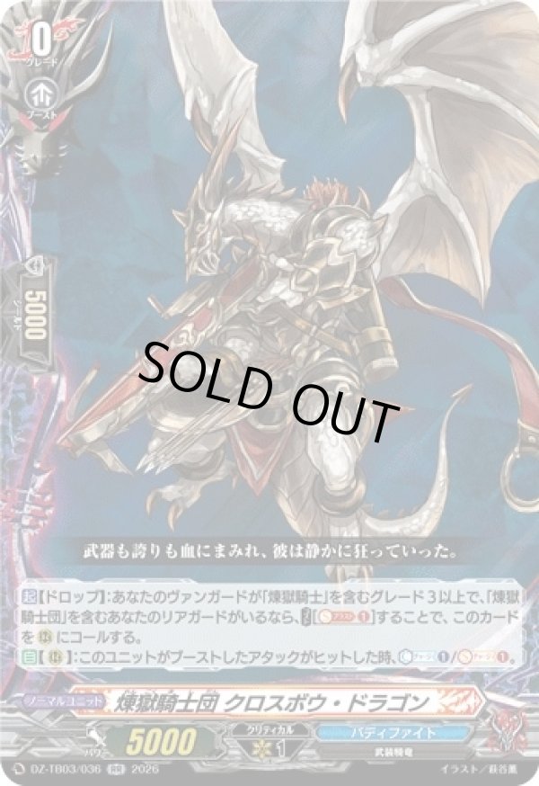 画像1: 煉獄騎士団 クロスボウ・ドラゴン