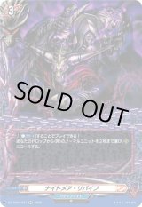 画像: ナイトメア・リバイブ