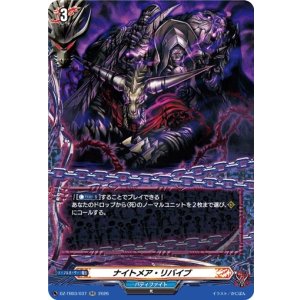 画像: ナイトメア・リバイブ