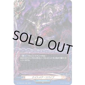 画像: ナイトメア・リバイブ