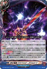 画像: 邪王竜剣 アクワルタ・グワルナフ