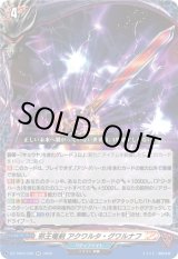 画像: 邪王竜剣 アクワルタ・グワルナフ