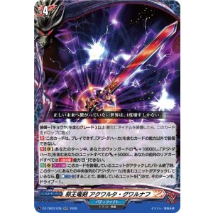 画像: 邪王竜剣 アクワルタ・グワルナフ