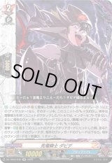 画像: 死竜騎士 ダビデ
