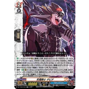 画像: 死竜騎士 ダビデ