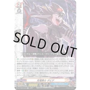 画像: 死竜騎士 ダビデ