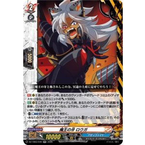 画像: 魔王の牙 ロウガ