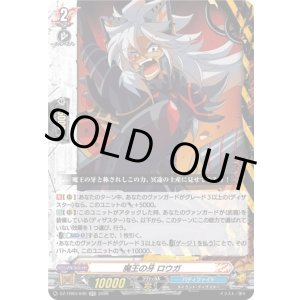 画像: 魔王の牙 ロウガ