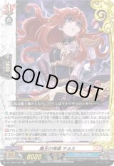 画像: 魔王の傀儡 テルミ