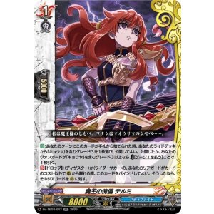 画像: 魔王の傀儡 テルミ