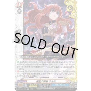 画像: 魔王の傀儡 テルミ